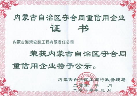 重合同守信用證書(shū)