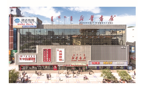 赤峰新華書店