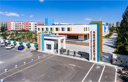 赤峰市新城蒙古族幼兒園