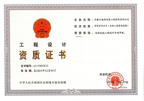 消防設施工程設計專項甲級