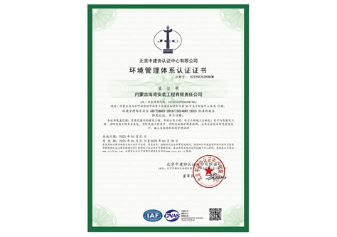 環(huán)境管理體系認證證書
