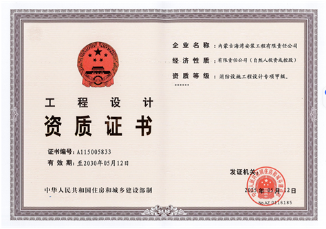 工程設(shè)計資質(zhì)證書